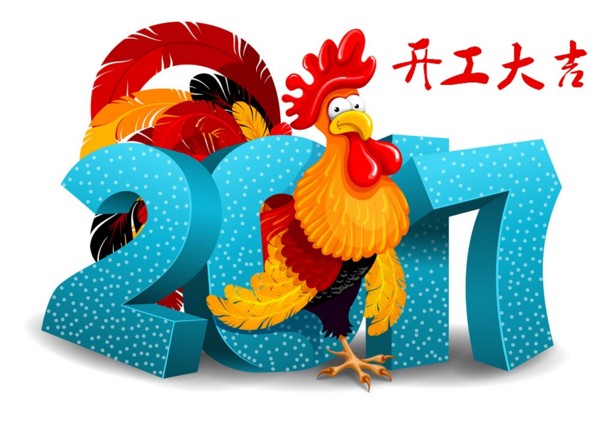 鸡年大吉.JPG